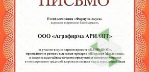 Сеть магазинов мясных полуфабрикатов Ариант на шоссе Металлургов, 5