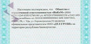 Инструментальная компания БашИнком на Кировоградской улице