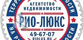 Агентство недвижимости РИО-ЛЮКС на проспекте Ленина