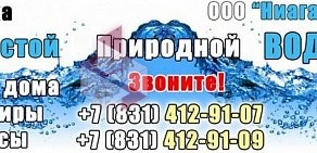 Служба доставки воды Ниагара НН на улице Усиевича