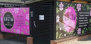 Цветочный магазин Цветы 101