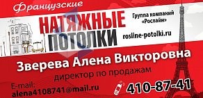 Группа компаний Рослайн на Торфяной улице