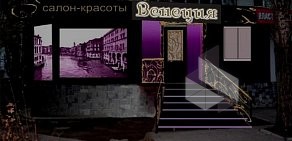 Салон красоты Венеция