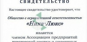 Химчистка-прачечная Ника-Люкс в Северном Медведково в ТЦ Огни Столицы