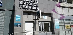 Специализированный сервисный центр ТехноБытСервис на проспекте Ямашева