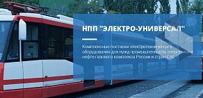 Научно-производственное предприятие Электро-Универсал