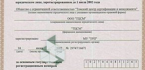 Томский центр сертификации и менеджмента
