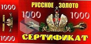 Салон-мастерская ювелирных изделий Русское золото в Советском районе