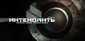 Оптово-розничная компания Интендант