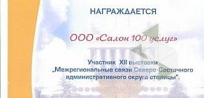 Ателье 100 услуг на Палехской улице