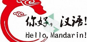 Курсы китайского языка Hello, Mandarin! в Василеостровском районе