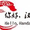 Курсы китайского языка Hello, Mandarin! в Василеостровском районе