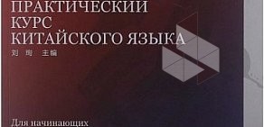 Курсы китайского языка Hello, Mandarin! в Василеостровском районе