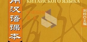 Курсы китайского языка Hello, Mandarin! в Василеостровском районе