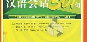 Курсы китайского языка Hello, Mandarin! в Василеостровском районе