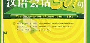 Курсы китайского языка Hello, Mandarin! в Василеостровском районе