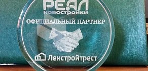 Сеть агентств недвижимости и права Реал на Соборной улице в Гатчине