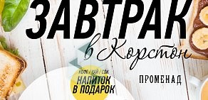 Бар Променад в ТЦ Корстон