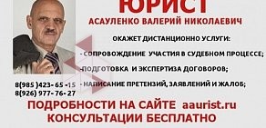 Юрист-предприниматель Асауленко Валерий Николаевич