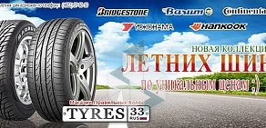 Интернет-магазин шин и дисков TYRES33.RU