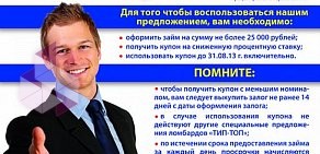 Ломбард Тип-топ на Волжской улице