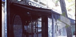 Кофейня Starbucks на улице Красной