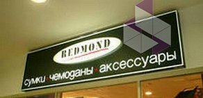 Магазин кожгалантереи Redmond на метро Нагатинская