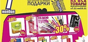 Магазин косметики и бытовой химии Альпари на проспекте Ленина, 53