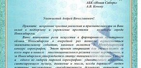 Магазин косметики и бытовой химии АБК-Новая Сибирь на улице Зорге, 6 к 1