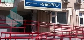 Медицинская лаборатория ИНВИТРО в Люберцах на Комсомольском проспекте в Люберцах