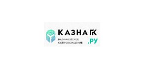 Казна ГК  - Казначейское сопровождение гос контрактов, контрактов в рамках ГОЗ Платежный агент по ВЭД