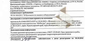 Завод Промгаз на Симбирской улице