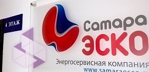 Энергосервисная компания СамараЭСКО