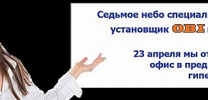 Торгово-монтажная компания Седьмое небо на улице Ульянова