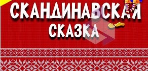 Сказочная игровая Гуси-Лебеди на улице Татьяничевой