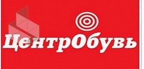 Обувной магазин ЦентрОбувь на Советской улице