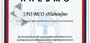 Медицинская страховая организация Надежда, АО на Судостроительной улице, 175