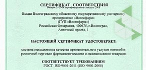 Аптека Волгофарм на улице Константина Симонова