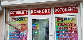 Фотоцентр Pixel на улице Чайковского