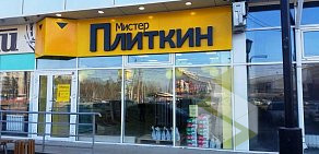 Магазин керамической плитки и керамогранита Мистер Плиткин на улице 18-й микрорайон в Ангарске