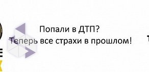 Компания по решению споров со страховой при ДТП Авто Содействие