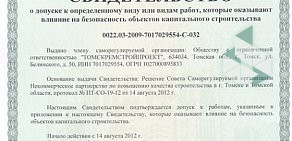 Томскремстройпроект