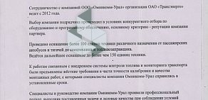 Компания по мониторингу транспорта Омникомм-Урал