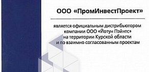 Производственно-торговая компания ПромИнвестПроект