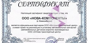 Компания Нова-Компоненты