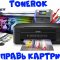 Интернет-магазин Tonerok-MSK в Молодёжном проезде в Химках