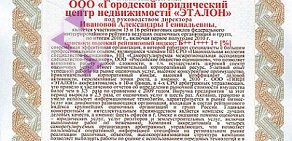 Городской юридический центр недвижимости Эталон на улице 5-я Линия