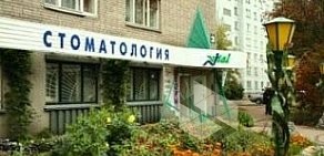 Стоматология Витал-Н в Академгородке на Российской улице