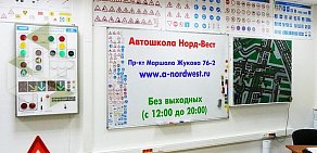 Автошкола Норд-Вест на метро Октябрьское поле