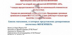 Магазин Парфюм-Лидер на улице Красный Путь, 67